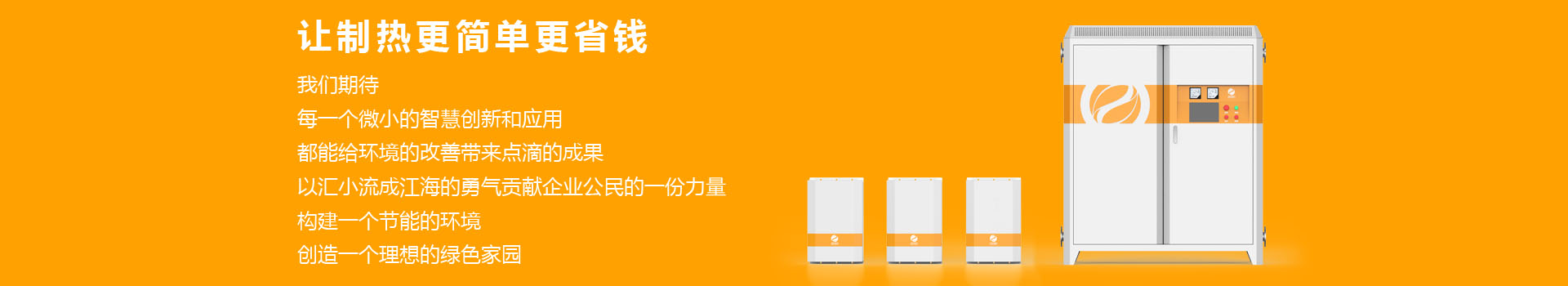 喆能電子，重新定義加熱方式